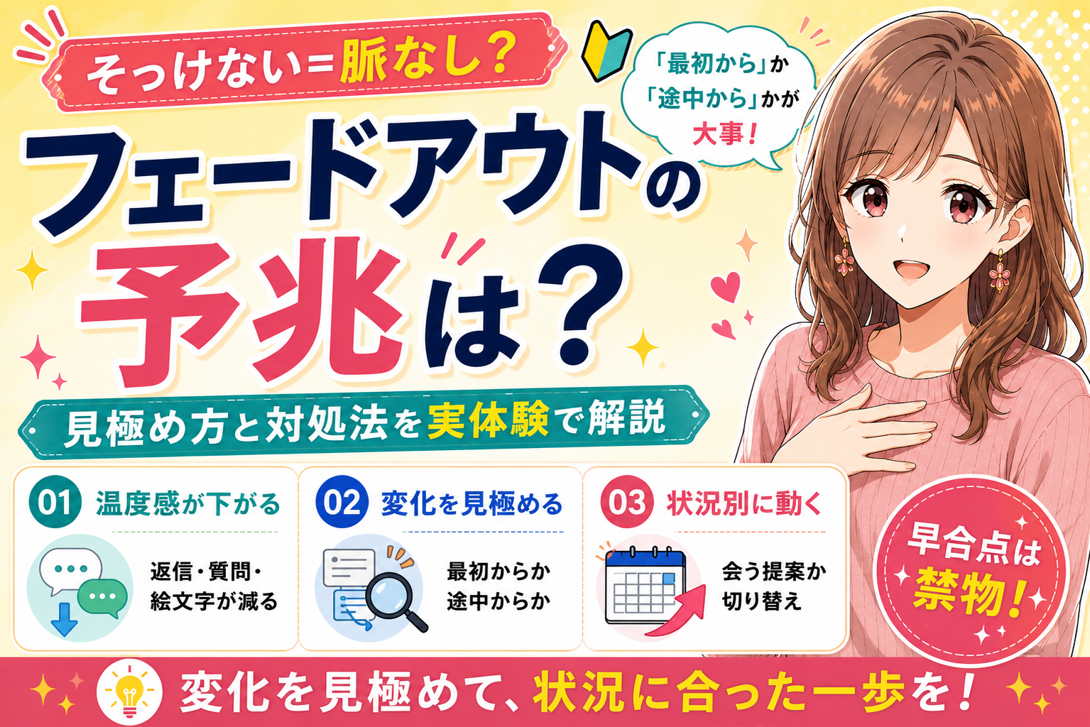 マッチングアプリでフェードアウトの予兆は？見極め方と対処法を実体験で解説