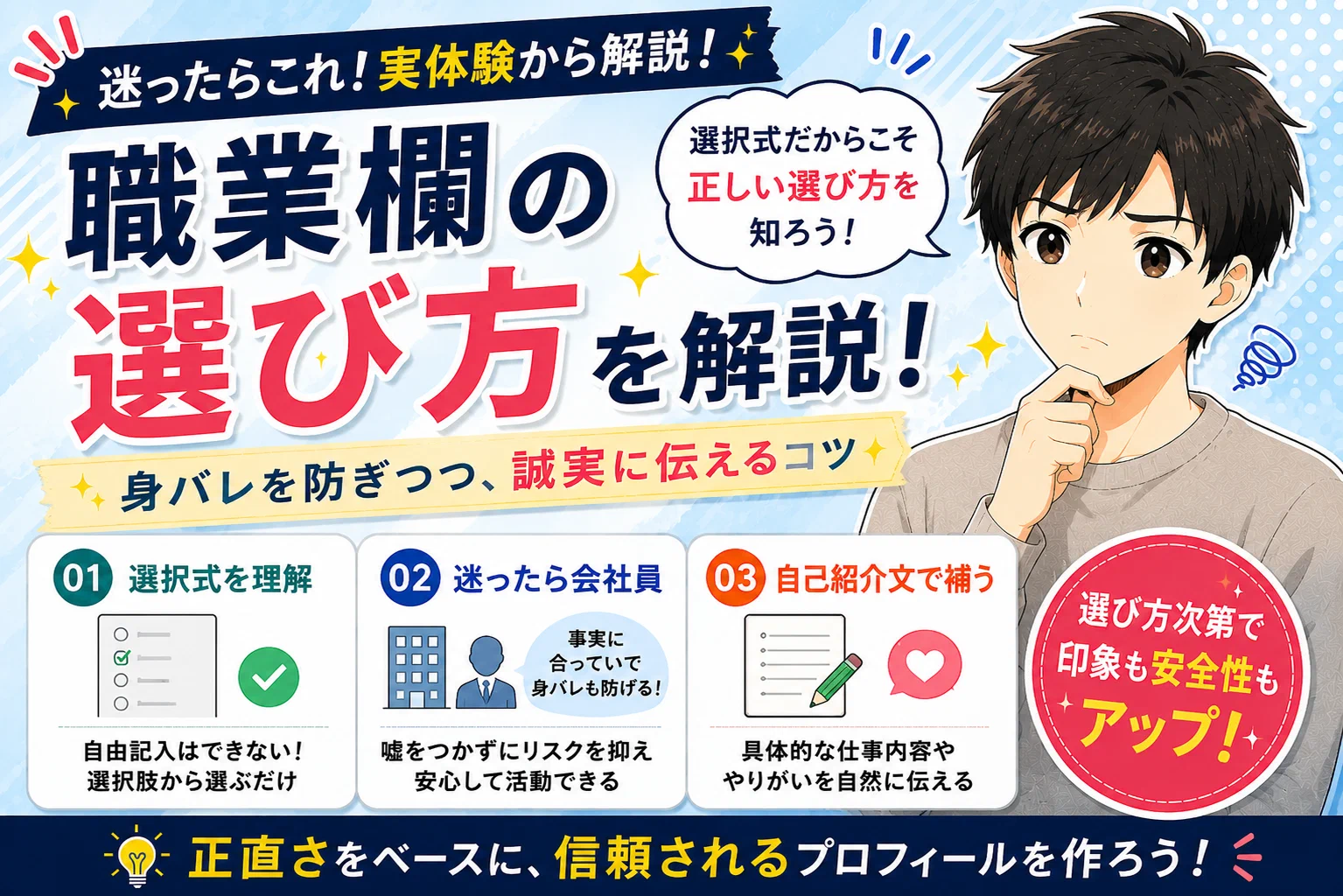 マッチングアプリの職業欄は何を選ぶ？【身バレが怖い人の選び方を実体験で解説】